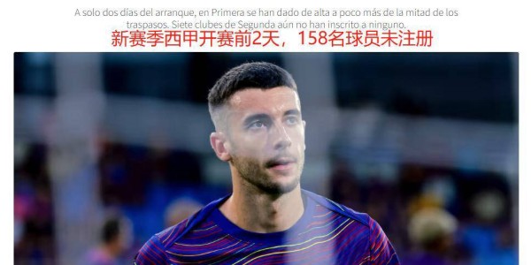 英超耗资27亿欧元引援，西甲球员纷纷投奔